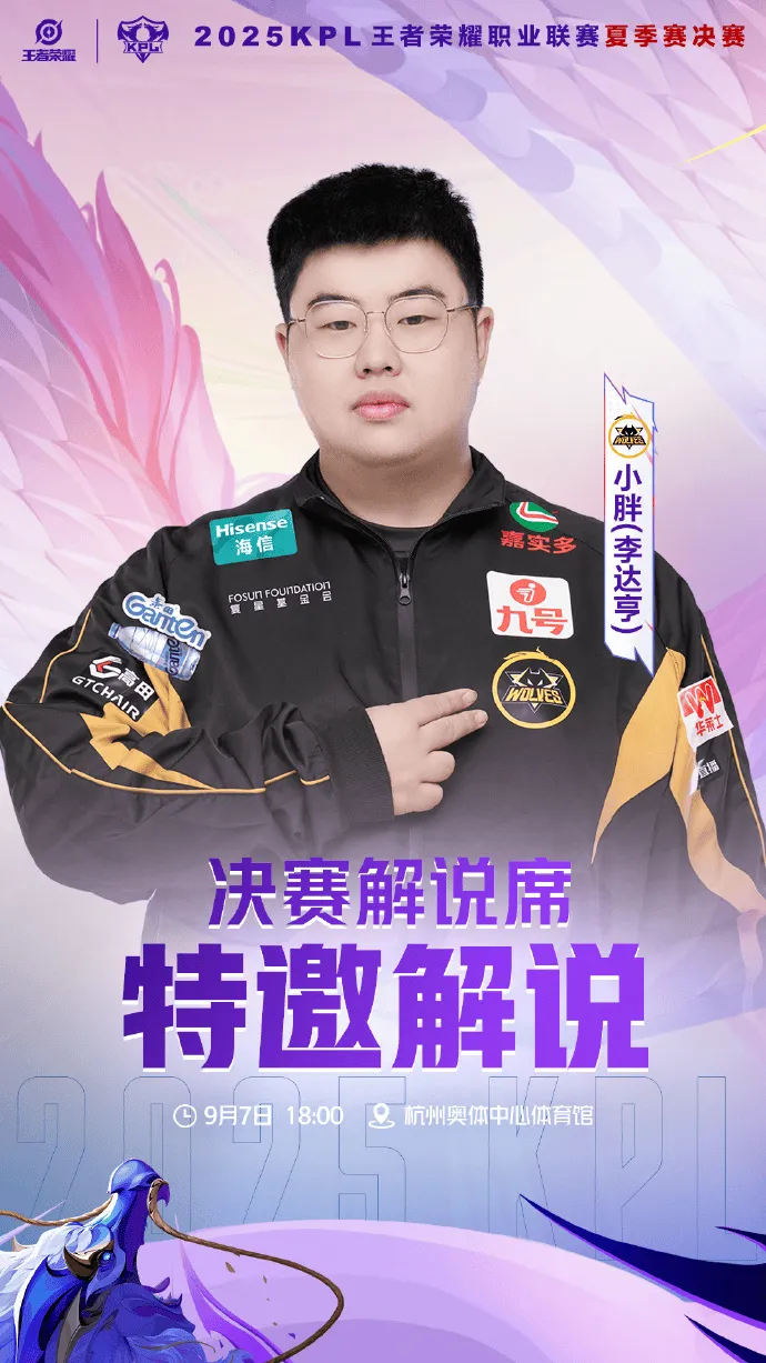开云app-2025KPL夏决节目单及解说主持阵容公布：李九/北岛/小胖解说