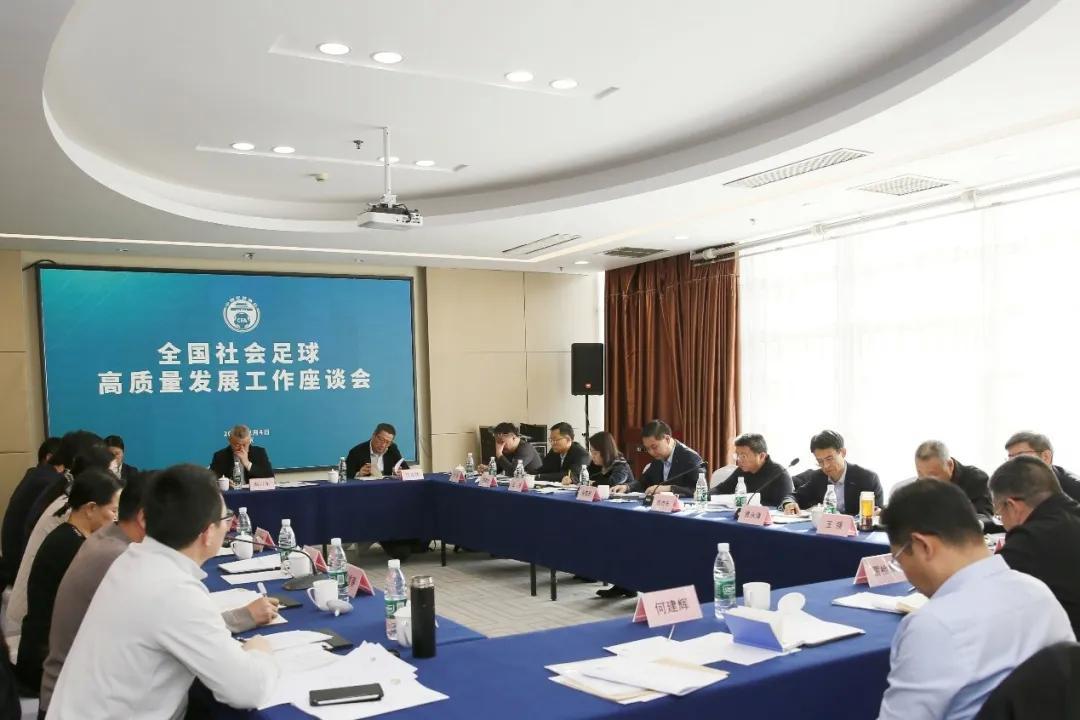 全国社会足球高质量发展工作座谈会在京召开，张家胜出席并讲话